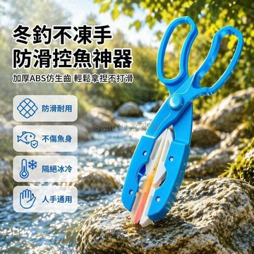 台灣出貨✨ 控魚夾 路亞釣魚夾 防滑防刺手魚夾 野釣抓魚神器 趕海撈蟹夾子 不傷魚體設計 紅色藍色可選