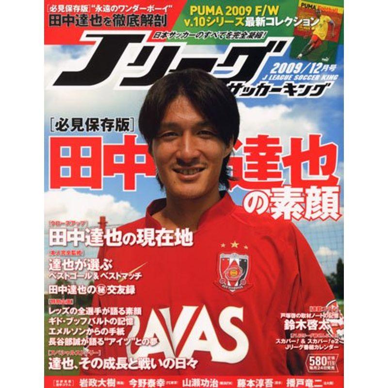 Jリーグサッカーキング 2009年 12月号 雑誌