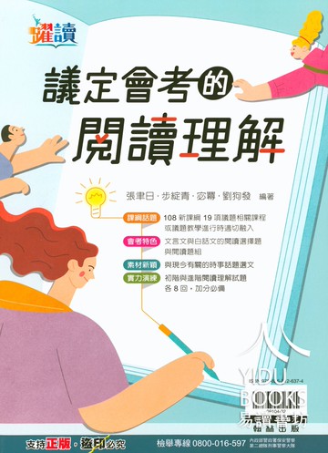 翰林國中-躍讀系列 素養閱讀 跨領域雙文閱讀 文言文閱讀 議定會考的閱讀理解 附解答 108課綱