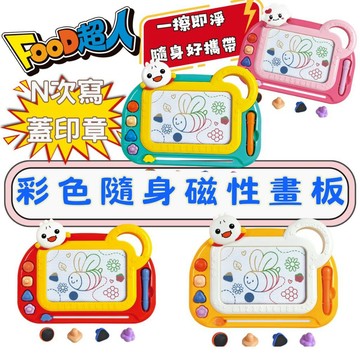 ⭐田畝文創⭐風車圖書 新品上市 FOOD超人彩色隨身磁性畫板N次寫、N次畫，激發無限的想像力與創造力