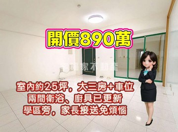 安平學區首選明亮大三房車位｜台南市安平區平通路