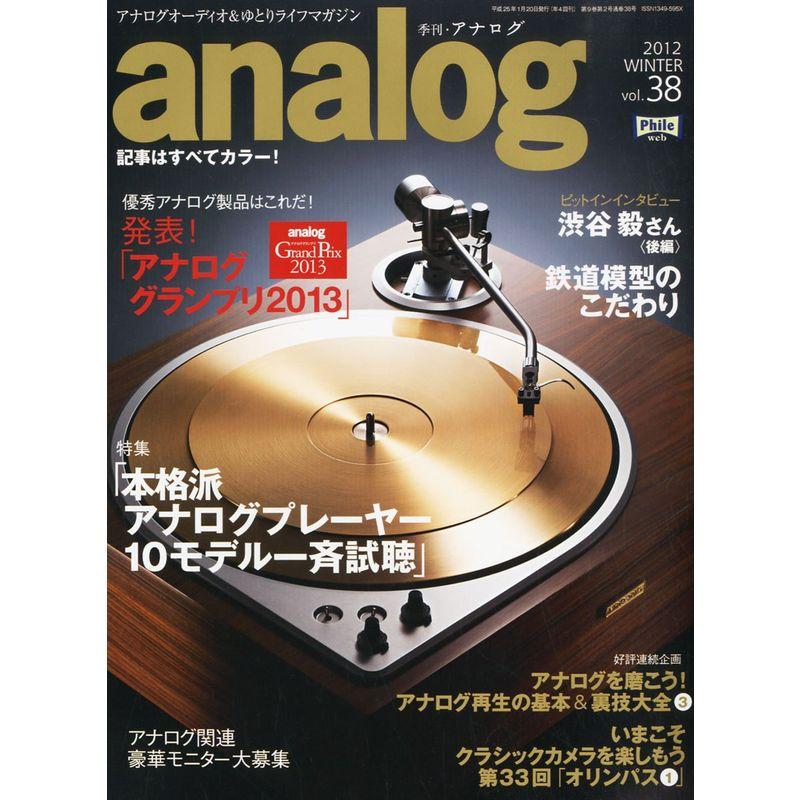 analog (アナログ) 2013年 01月号 雑誌