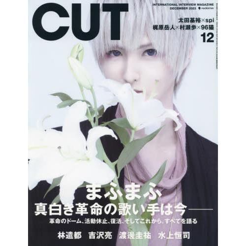 Ｃ　ｕ　ｔ　２０２３年１２月号