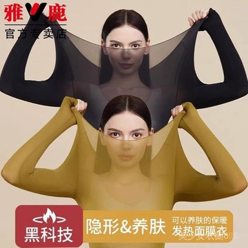 免運 台灣出貨 雅鹿無痕超薄肌底衣女士保暖內衣鞦衣鞦褲套裝髮熱隱形打底衫鼕季限時下殺 2822