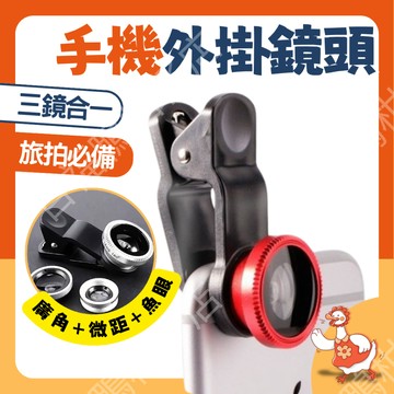 🔥百福鴨台灣現貨8H隔日配🔥三合一手機鏡頭 廣角 微距 魚眼 自拍鏡頭 手機攝影神器 外掛鏡頭 通用夾式 旅拍必備
