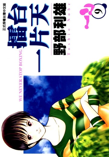 【電子書】擂台一片天 (9)