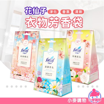 花仙子 衣物香氛袋【小麥購物】24H出貨台灣現貨【S068】 香氛袋 香氛 香氣 香味 粉戀櫻花 晨露香氣 玫瑰香氣|