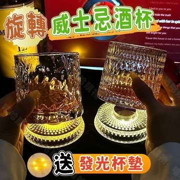 🟢隔日到貨🟢旋轉威士忌杯 水晶旋轉玻璃杯 送發光杯墊 威士忌洋酒專用杯 輕奢旋轉啤酒杯 菱格旋轉杯 旋轉解壓酒杯 轉轉杯