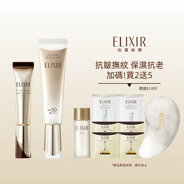 ELIXIR 怡麗絲爾 全新A醇X小金管組