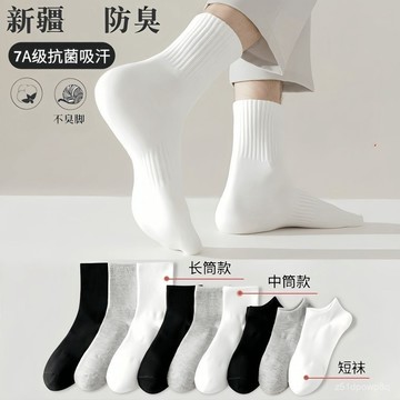 🔥臺灣出貨🔥襪子男中筒襪子男款夏季薄款中筒運動抗菌透氣吸汗男襪短筒hhfoof