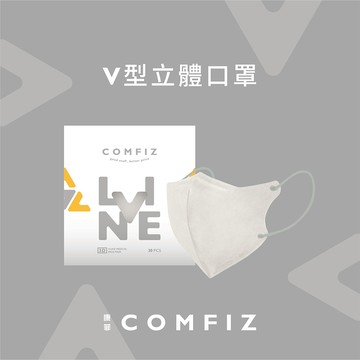 【康菲COMFIZ官方直營】新品熱銷｜成人V型立體醫療口罩 30入 男女通用版型 透氣 修飾臉型 台灣製 莫蘭迪色