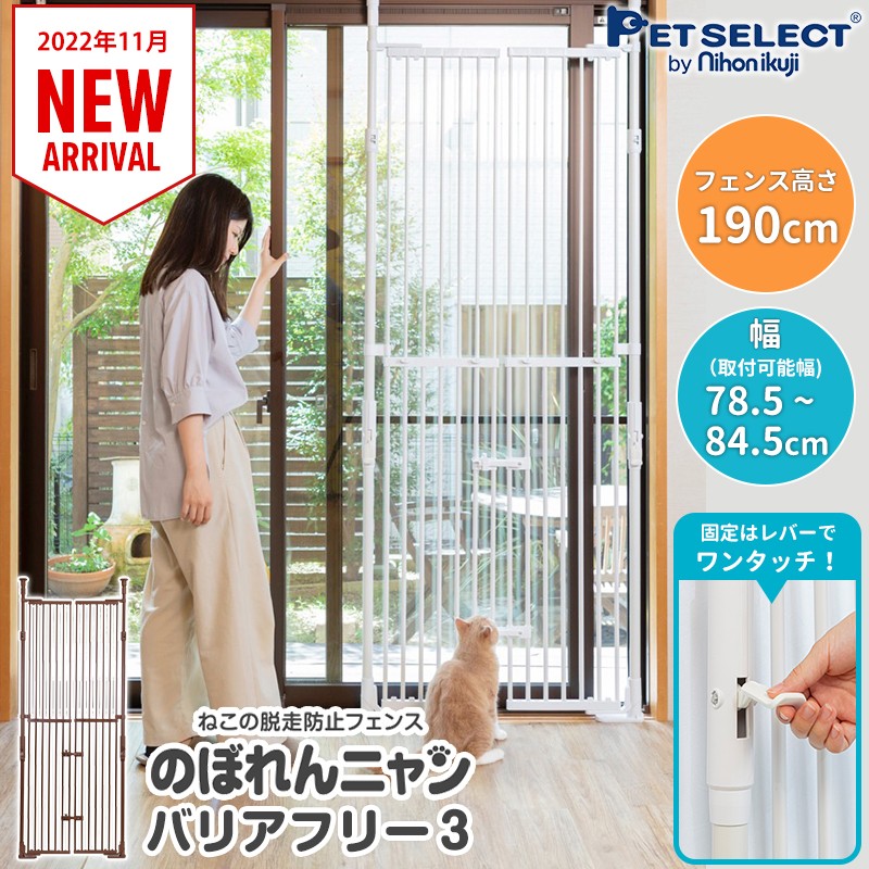 のぼれんニャン バリアフリーⅡ（白） - ペット用品