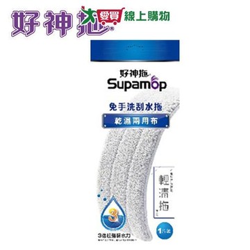 好神拖輕清拖乾濕兩用布【愛買】