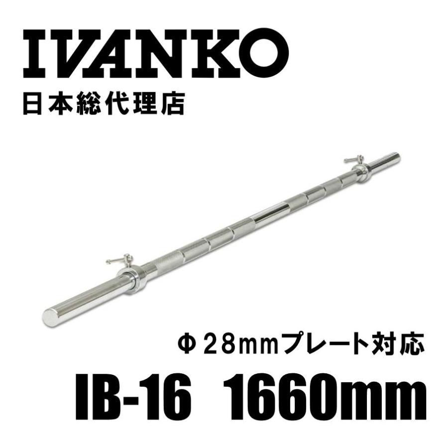 IVANKO イヴァンコ エクササイズスタンダードバー IB-16 日本総代理店