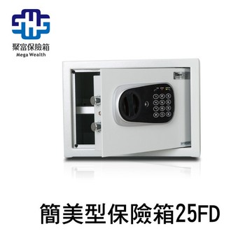 聚富簡美型保險箱(25fd)金庫/防盜/電子式/密碼鎖/保險櫃