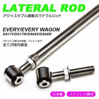 da17w ラテラルロッド DA17V DA17W エブリイ 調整式 ラテラルロッド ターンバックル式