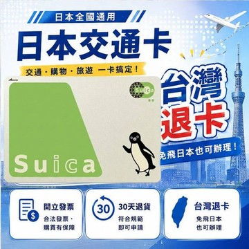 Suica企鵝西瓜卡 日本旅遊交通卡 新手旅日推薦 現貨 第183款