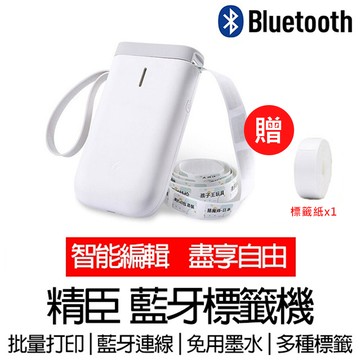 精臣 藍牙標籤機 手持 便攜式 標籤打印機 贈一卷標籤紙