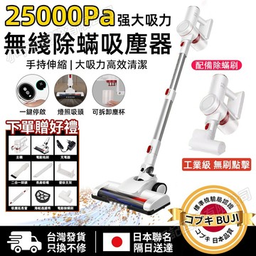 【小不記】25Kpa無刷電機 無線吸塵器 吸塵器 除螨吸塵器 手持吸塵器 吸塵機 吸塵除螨 車用家用吸塵器