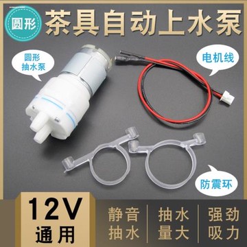 自動上水壺電茶壺水泵電機通用燒水壺上水軟管茶盤泡茶機馬達配件