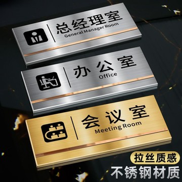 臺灣最低🍑不鏽鋼標識牌辦公室門牌定製總經理室財務接待室倉庫牌子金屬掛牌CZ