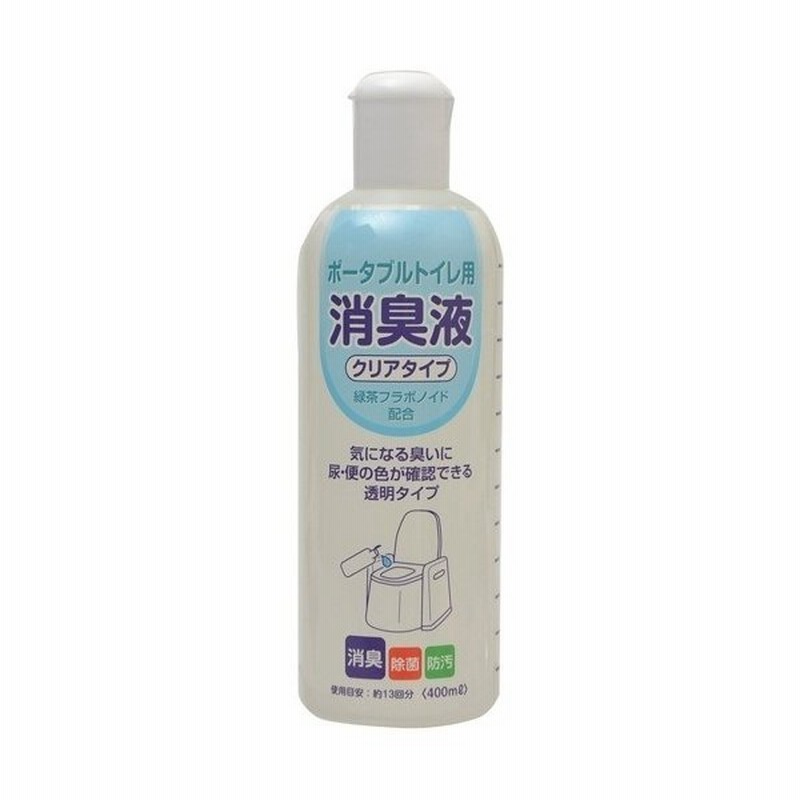 ポータブルトイレ用 消臭液クリアタイプ 400ml※取り寄せ商品 返品不可 通販 LINEポイント最大GET | LINEショッピング ポータブルトイレ用 消臭液クリアタイプ 400ml※取り寄せ商品 返品不可 通販 LINEポイント最大GET | LINEショッピング