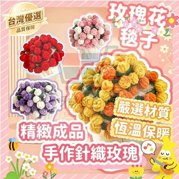 限時免運 成品花束毯子 成品鮮花毛毯 玫瑰花束毯子 花束毛毯 手工毛綫diy花束毯子 母親節禮物 交換禮物 新年禮物