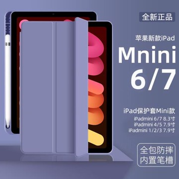 ipadmini7保護殼適用蘋果mini6保護套迷你5平板保護包8.3英寸帶筆槽mini4/3套輕薄硅膠7.9寸全包防摔折疊皮套