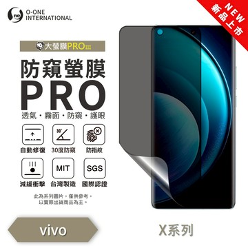 【O-ONE】vivo X系列 X100 Pro X90 X80『磨砂防窺螢膜PRO』磨砂螢幕保護貼 30度防窺+護眼 順滑不留指紋 輕微划痕自動修復