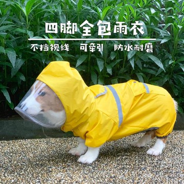 寵物雨衣 柯基狗狗雨衣四腳防水寵物用品衣服春夏裝比熊西高地法斗雨衣全包 幸福驛站