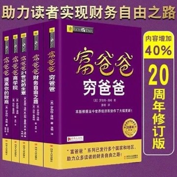 （台灣現出貨）富爸爸窮爸爸系列全套5冊 簡體中文版 提高你的財商理財管理投資指南 提高智商 周文強 happy323