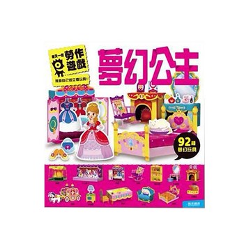 風車圖書~每天一個勞作遊戲(夢幻公主)1本入