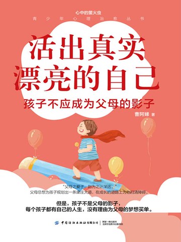 【電子書】活出真实漂亮的自己