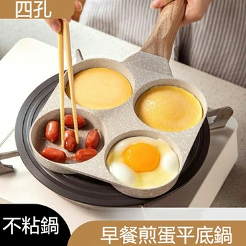 【現貨秒發】麥飯石家用三/四孔早餐鍋 煎蛋鍋 漢堡機 平底鍋 不粘鍋 煎蛋神器 小煎餅鍋 美食鍋 料理鍋 免運