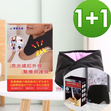 【卓瑩】石墨稀眼罩+遠紅外線脖圍 (1+1超值特惠組)