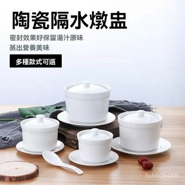 ❄️好物精選丨碗盤 燉鍋 燉鍋 蒸蛋碗 燉盅 魚翅羹 茶碗蒸 茶碗蒸杯 蒸蛋 陶瓷燉鍋 灰熊帶蓋補品蒸蛋例湯 BSED