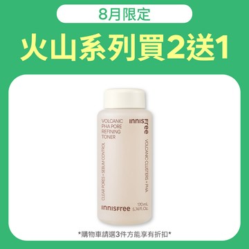 火山泥PHA毛孔緊緻露 170ml