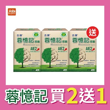 【買2送1】杏輝 蓉憶記膠囊 (30粒x3盒)限時搶購
