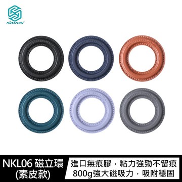 NILLKIN NKL06 磁立環(素皮款)(需搭配 MagSafe 磁吸)(1入)【APP賺6%點數 領券最高折500】