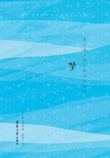【電子書】梦