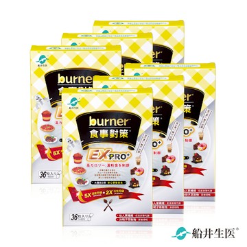 船井burner倍熱 食事對策EX PRO+ 36粒/盒_6盒組(加強升級版)