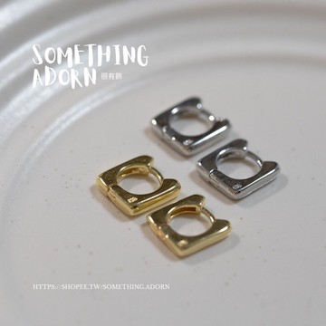 【SA｜很有飾】全現貨 全925純銀『方形耳圈』純銀耳環 防過敏 百搭款 銀耳飾 方形 韓劇穿搭 日常 經典款-S055