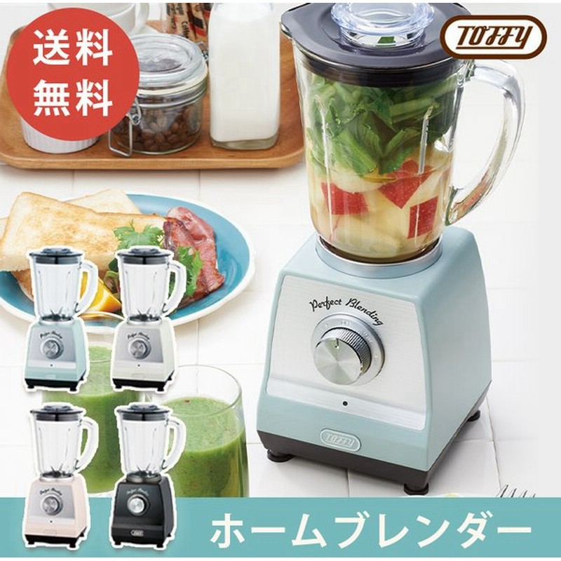 Toffy ブレンダー ミキサー シンプル レトロ おしゃれ お手入れ簡単 パワフル スピード切替 ホームブレンダー 600ml 通販 Lineポイント最大get Lineショッピング