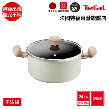 Tefal法國特福 抹茶時光系列24CM不沾雙耳湯鍋-加蓋(電磁爐適用)
