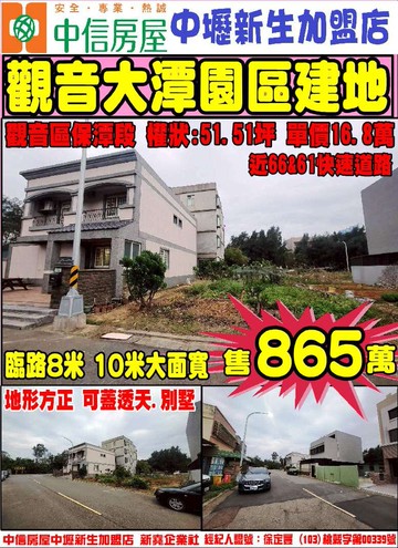 觀音大潭方正美丁種建築用地(住宅用)｜桃園市觀音區保潭段
