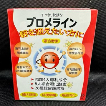 樂舒活 複合酵素粉包 30包/盒 益生菌 水溶性膳食纖維 排便順暢 幫助消化 蔬果粉