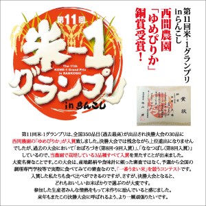 2023年産新米　西間農園　ゆめぴりか　精米　２０ｋｇ　真空パック 5306