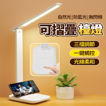 新竹運送 LED防藍光護眼檯燈 多段角度調節 三檔燈光 觸控閱檯燈 三色調光 學生專用檯燈 節能檯燈 桌燈 臥室床頭燈