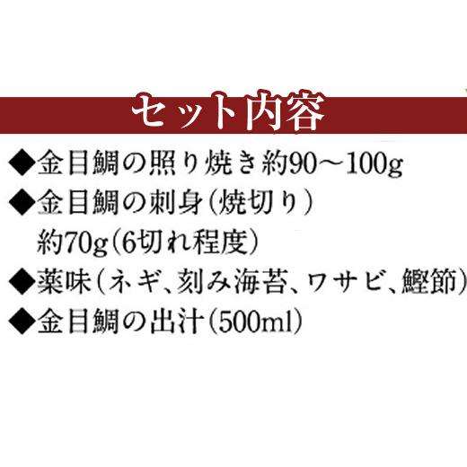 ふるさと納税 高知県 室戸市 料亭花月〜オール金目丼セット１人前〜