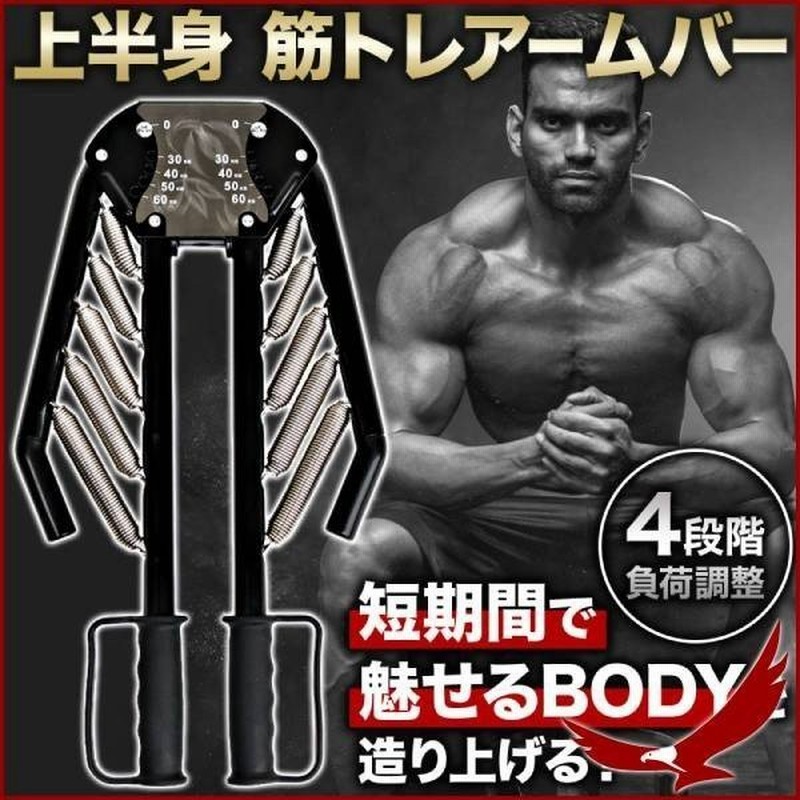 アームバー 筋トレ グッズ マッスル 自宅 健康器具 スポーツ トレーニング マシン 器具 グッズ 健康器具 スポーツ ウエイト フィットネス ダイエット 筋肉 通販 Lineポイント最大0 5 Get Lineショッピング